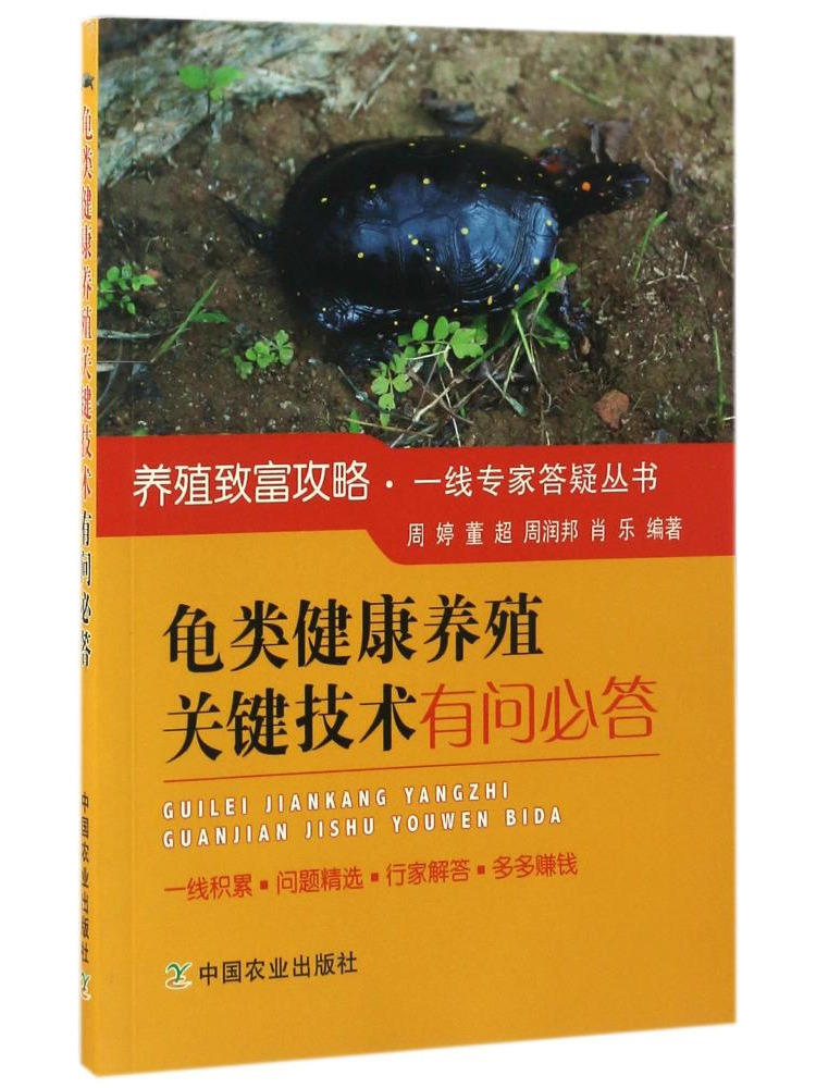 Agriculture Farming Questions - Book-Winshare Key Techniques For Healthy Turtle