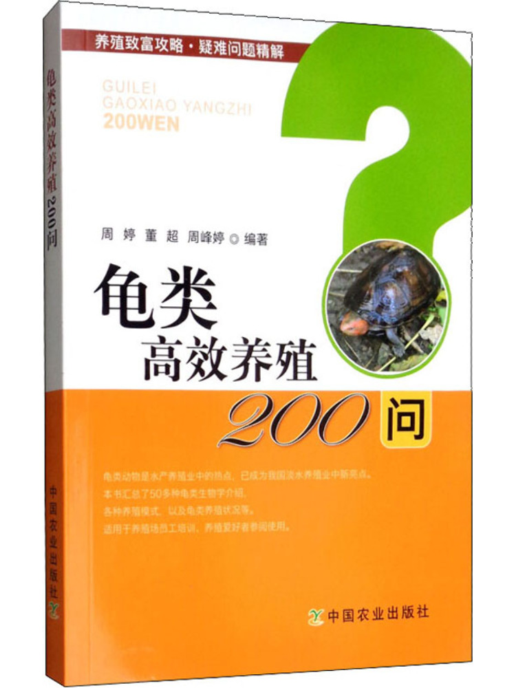 Agriculture Farming Questions - Book-Winshare 200 Questions on High Efficiency
